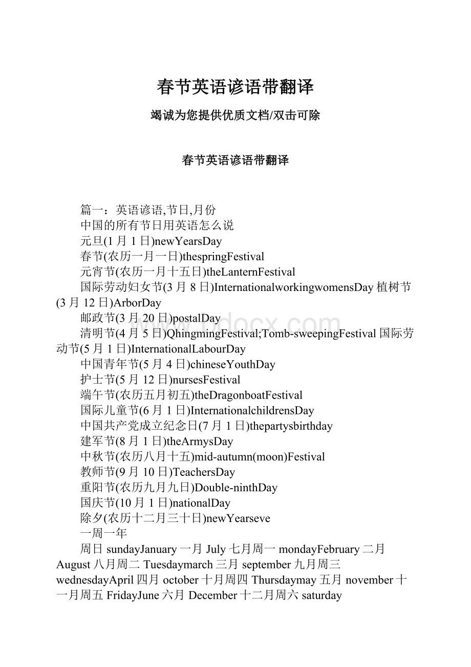 春节英语谚语带翻译.docx_第1页