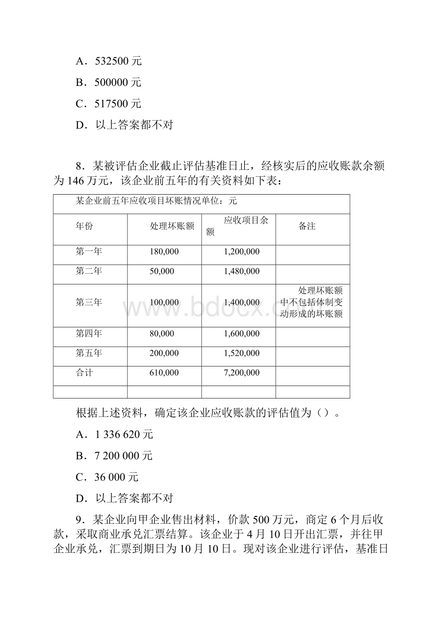 《资产评估学》练习题第六章流动资产评估.docx_第3页