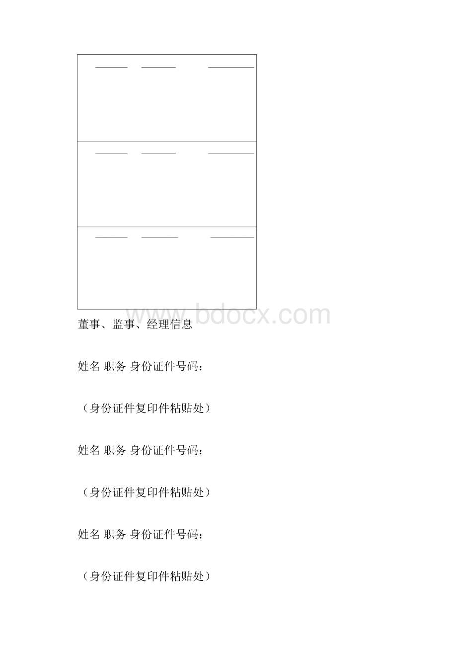 变更登记申请书.docx_第3页