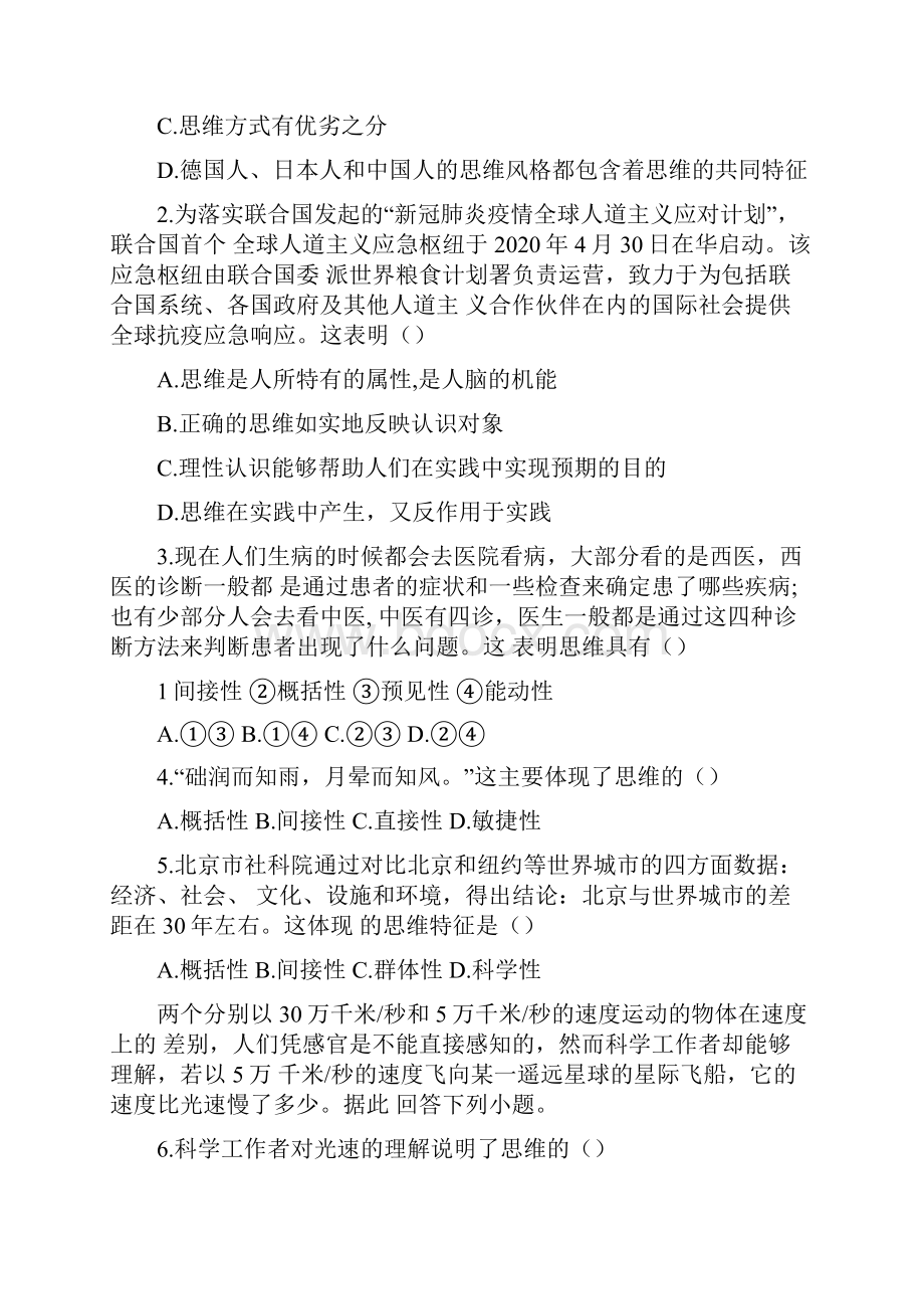 山东省新泰第一中学东校届高三上学期第4周周末测试政治试题含答案docx.docx_第2页