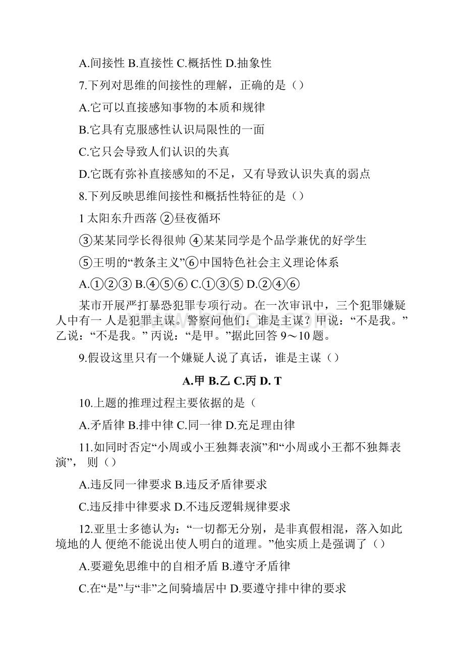 山东省新泰第一中学东校届高三上学期第4周周末测试政治试题含答案docx.docx_第3页