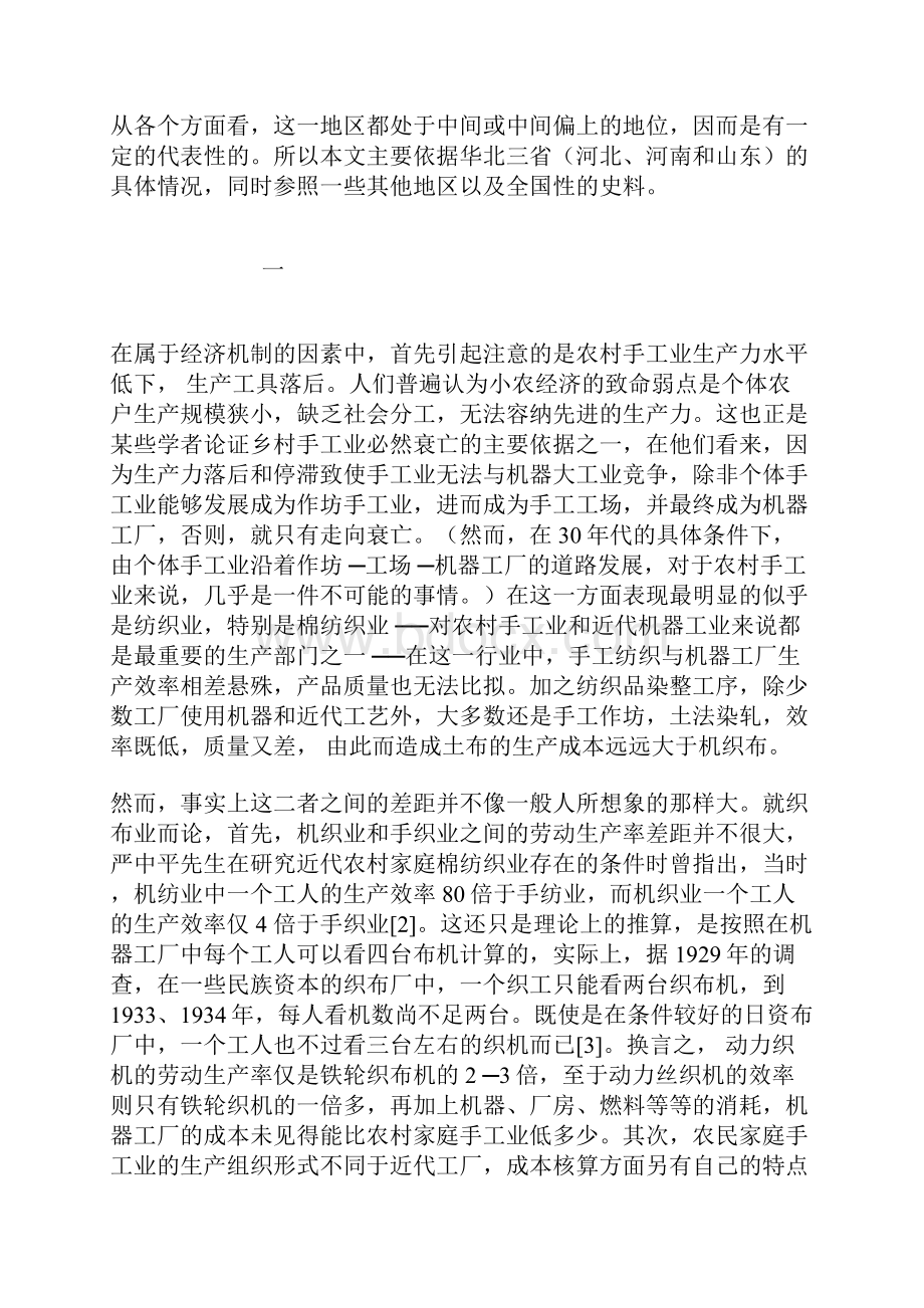 论近代中国农村手工业的兴衰问题.docx_第2页