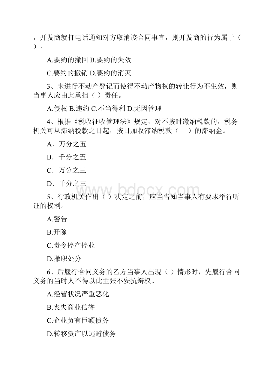 版国家二级建造师《建设工程法规及相关知识》考前检测B卷 含答案.docx_第2页