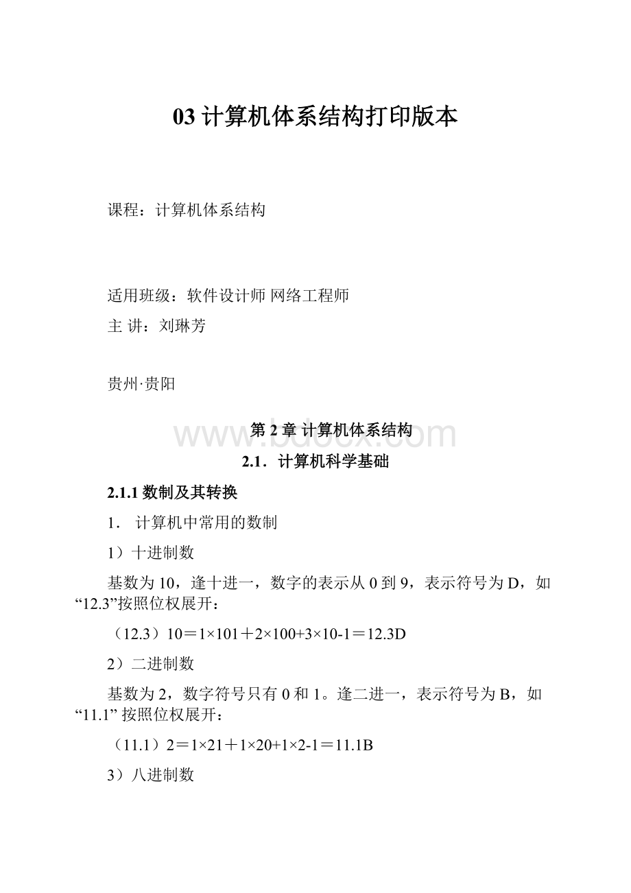 03计算机体系结构打印版本.docx_第1页