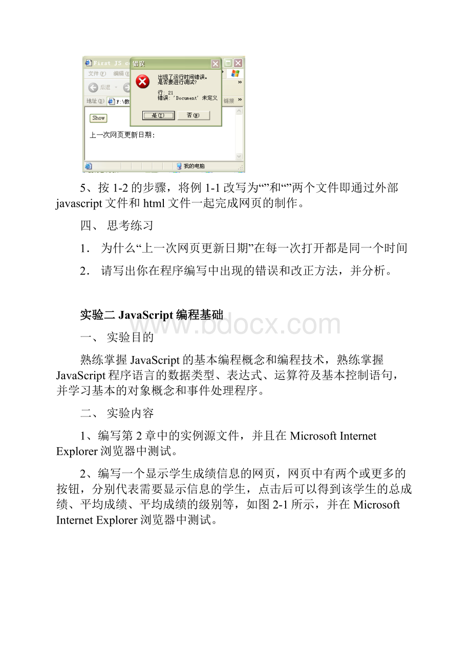 javascript实验.docx_第3页