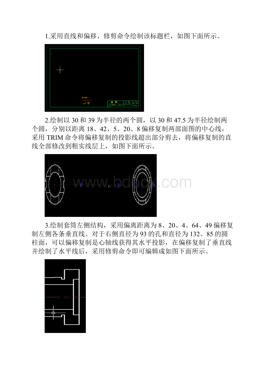 CAD大报告李猛.docx_第2页