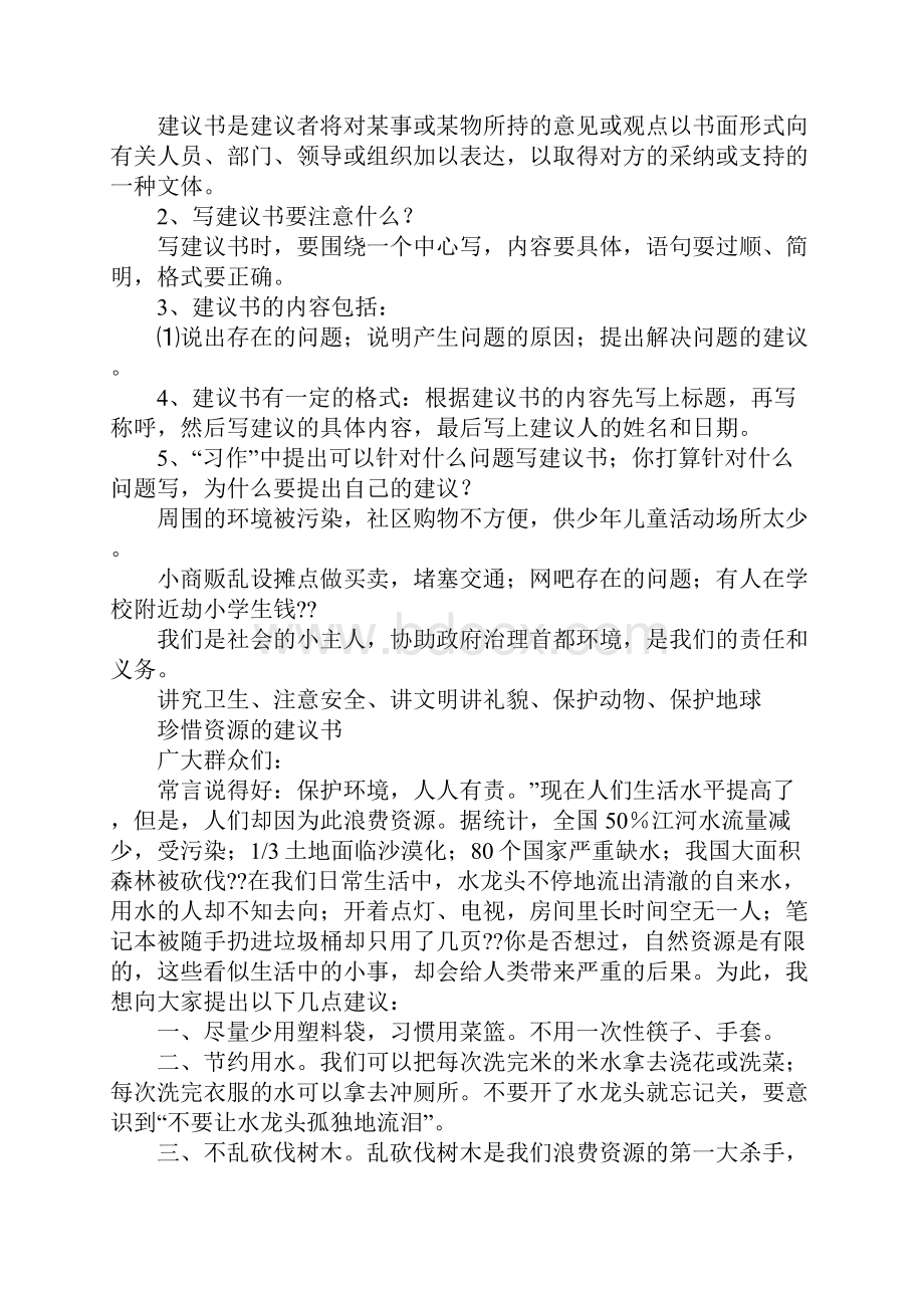 给商家的建议书作文范例.docx_第2页