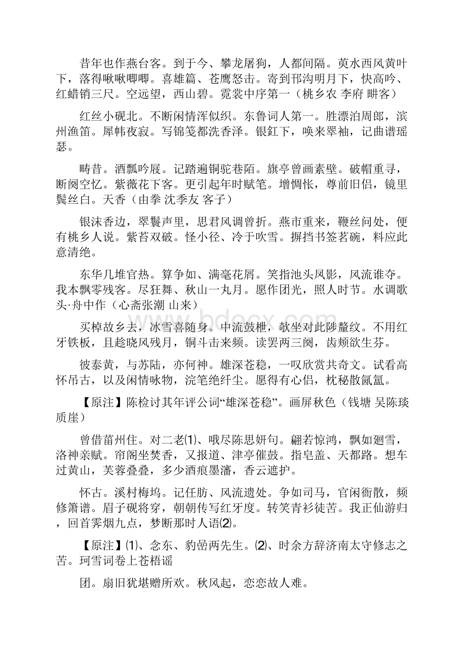 《珂雪词》清曹贞吉.docx_第2页