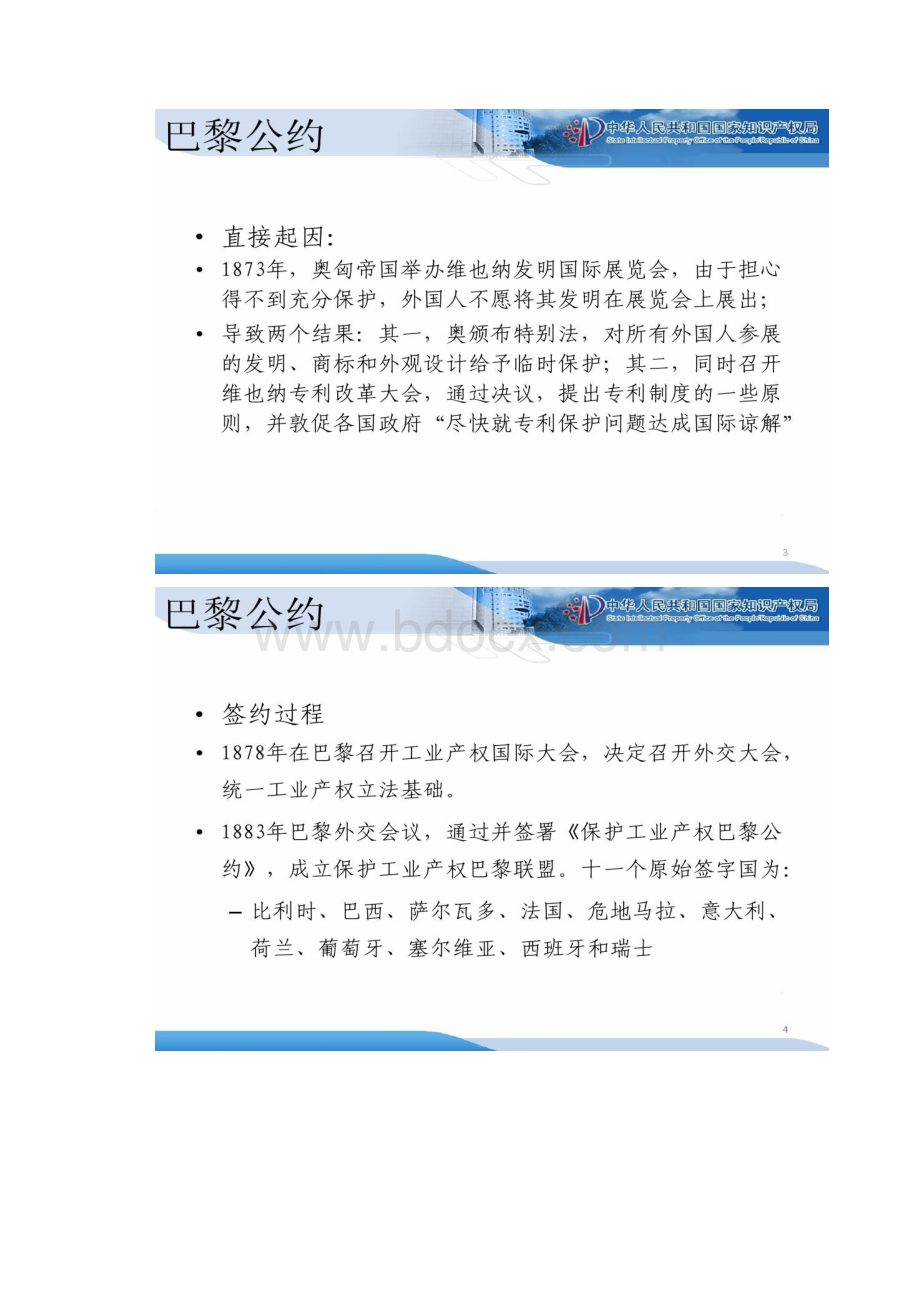 图文保护工业产权巴黎公约精.docx_第2页