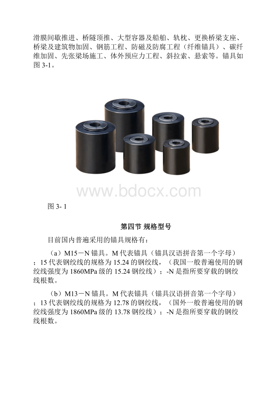 锚具.docx_第3页