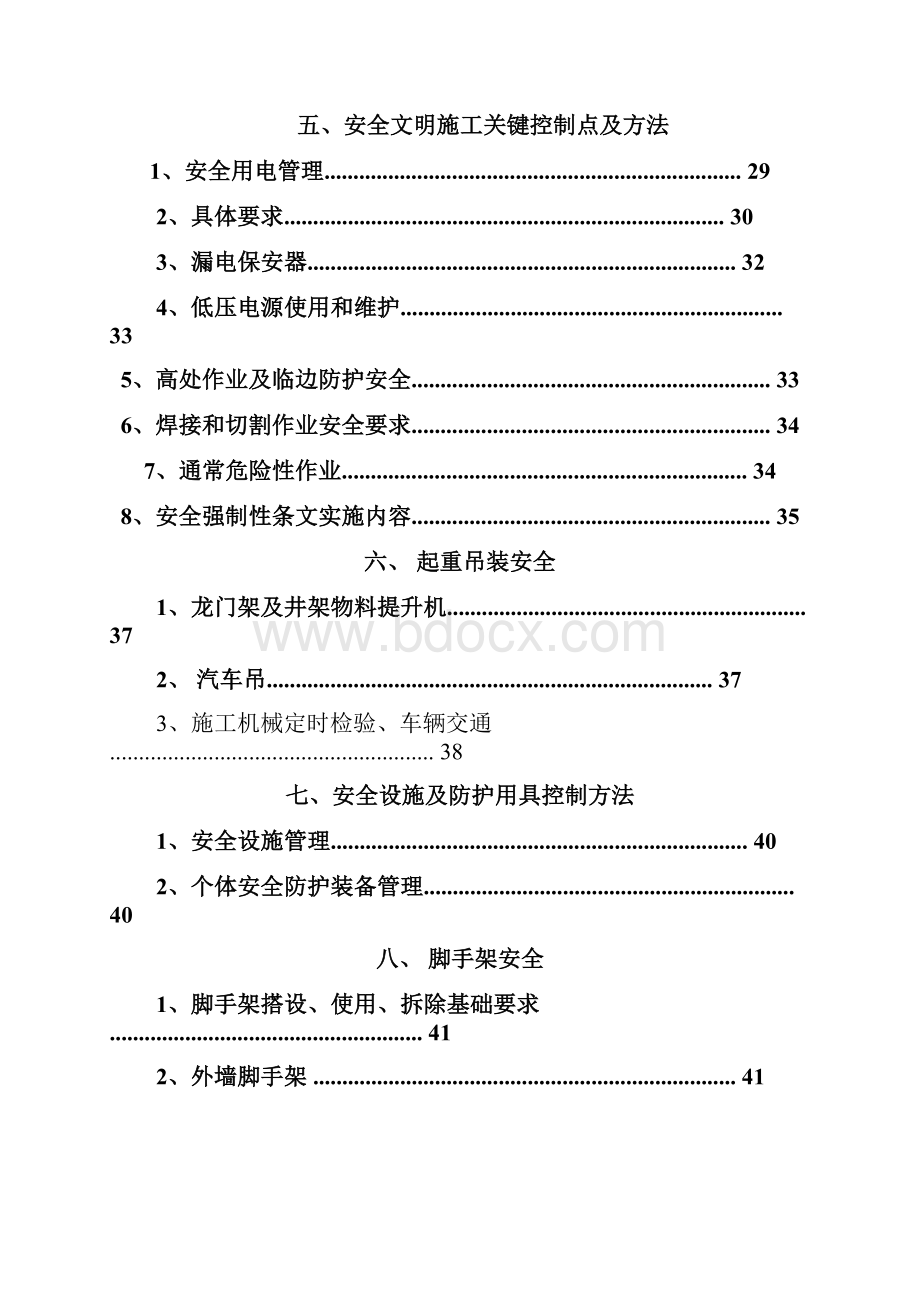 安全文明施工策划方案样本.docx_第3页