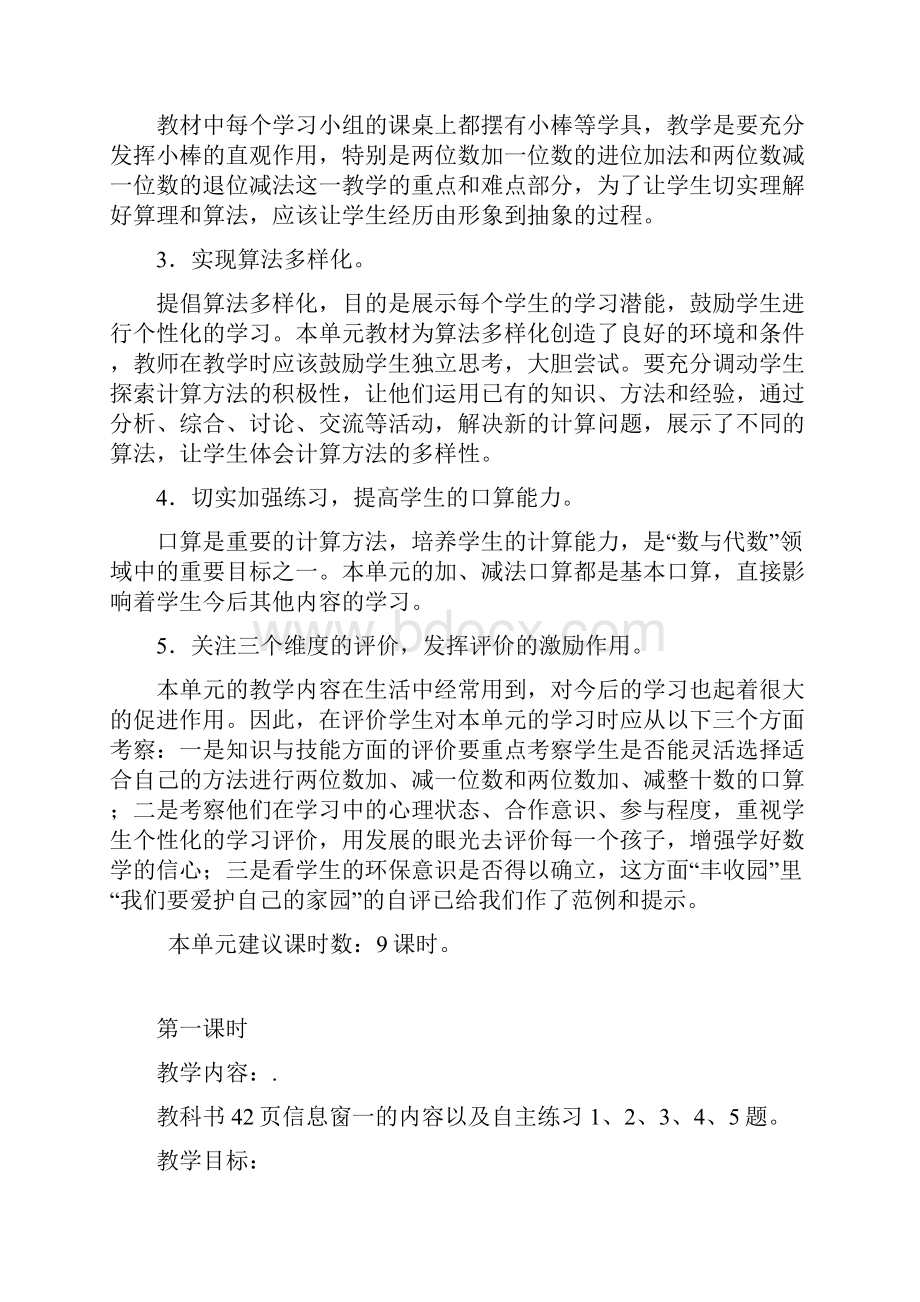 第五六单元 绿色行动和小小存钱罐.docx_第2页