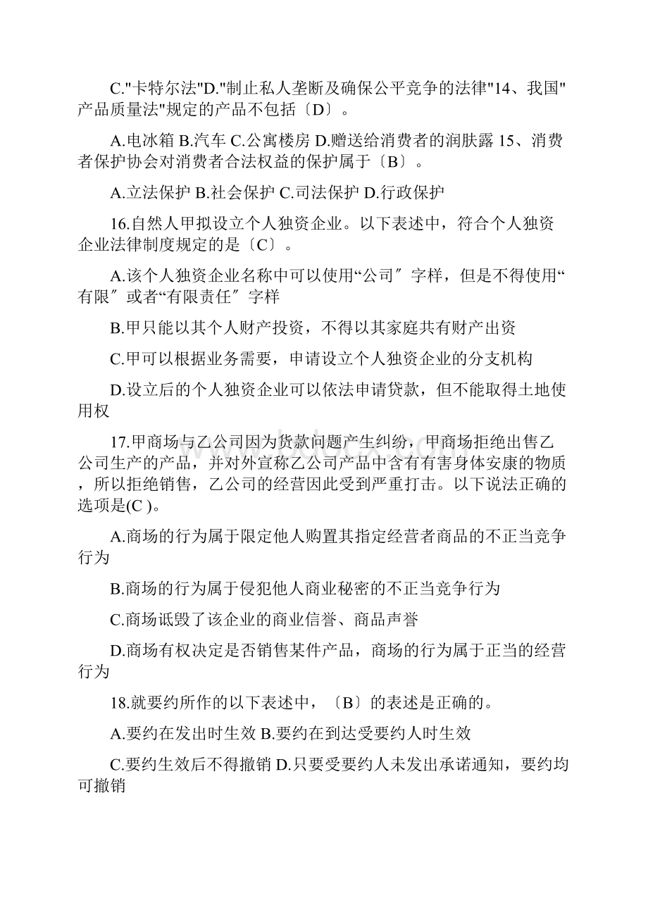 经济法期末复习题.docx_第3页