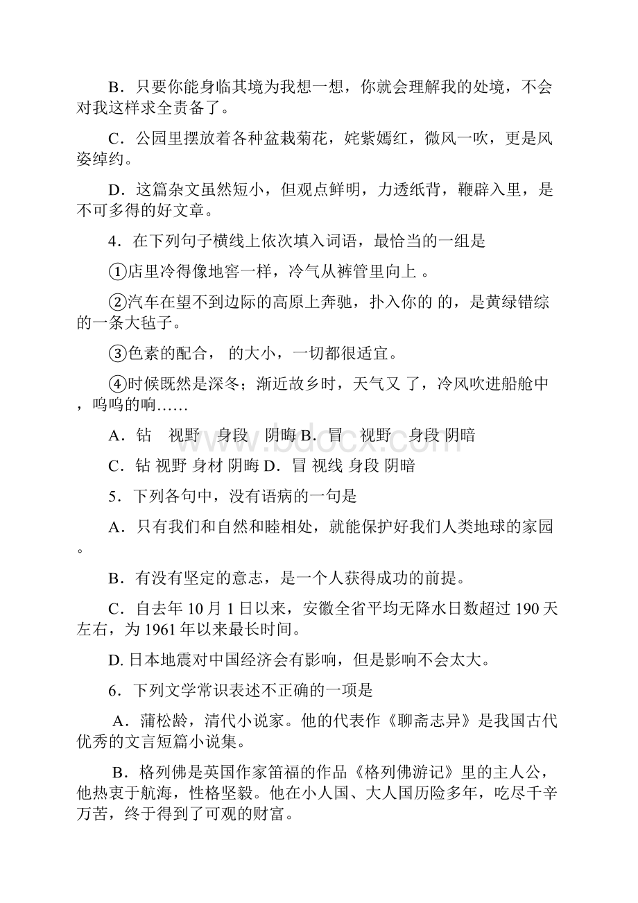 昭通市初中毕业生升学考试.docx_第2页