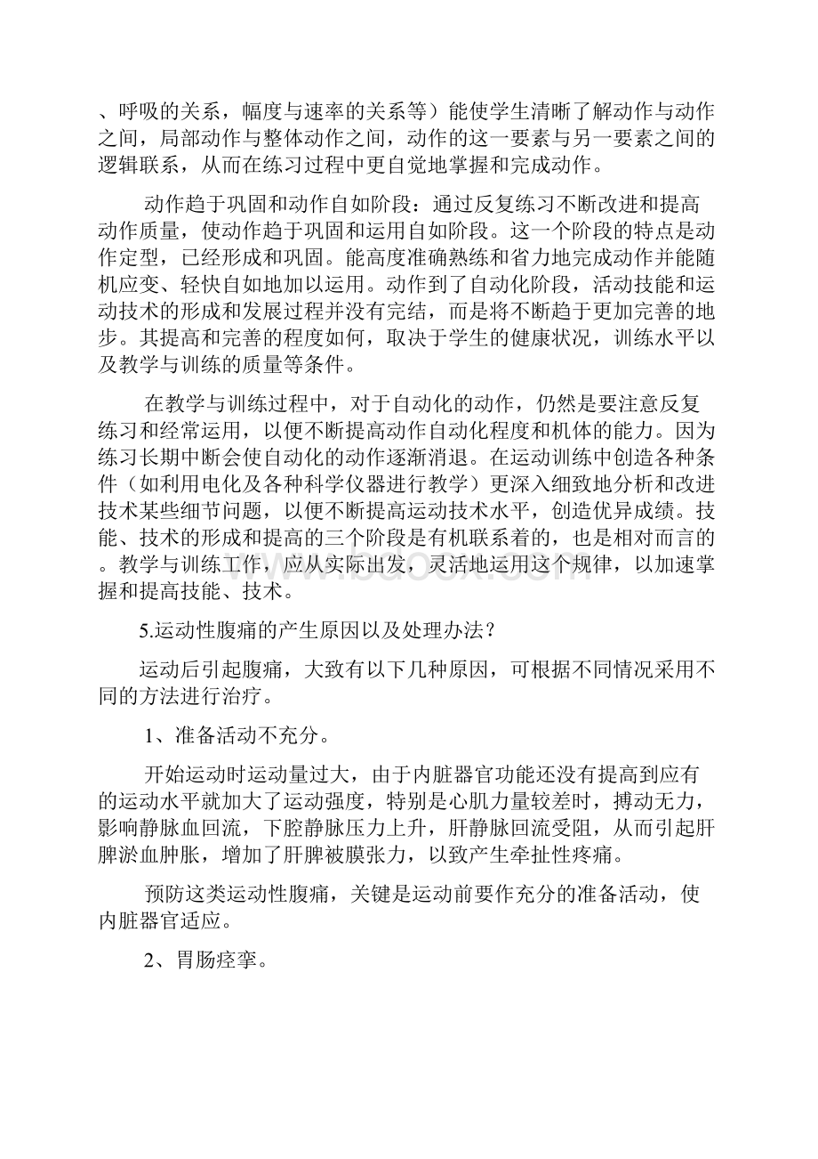 杭州市体育教师招聘考试真题附答案.docx_第3页