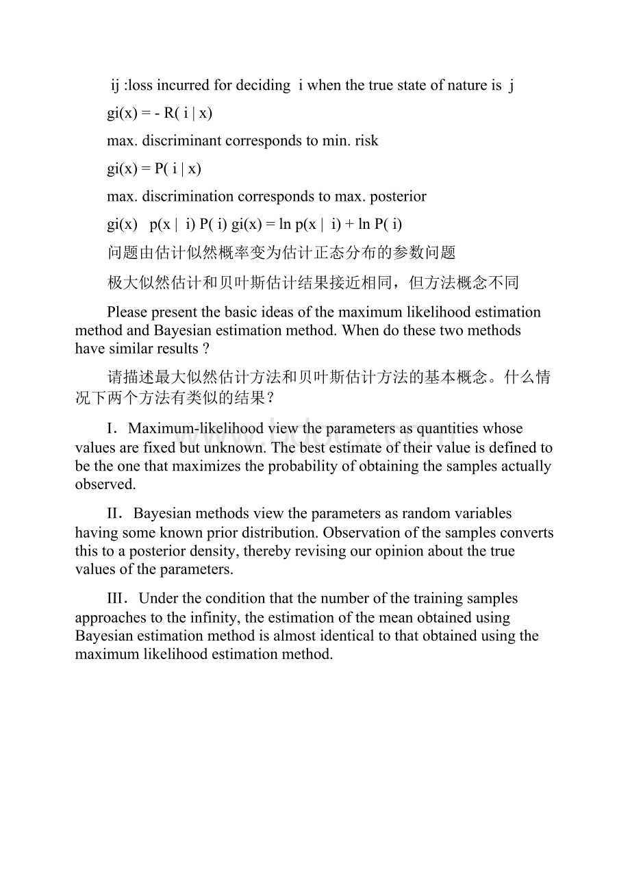 哈尔滨工业大学深圳 模式识别 考试重要地知识点.docx_第2页