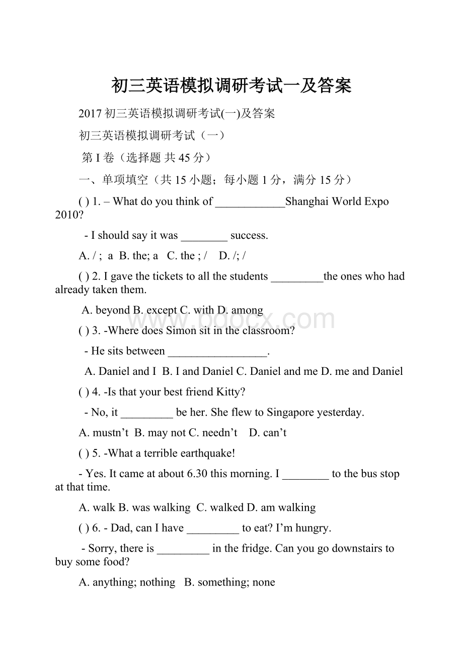 初三英语模拟调研考试一及答案.docx_第1页