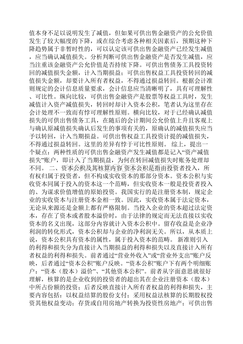 可供出售金融资产减值.docx_第3页