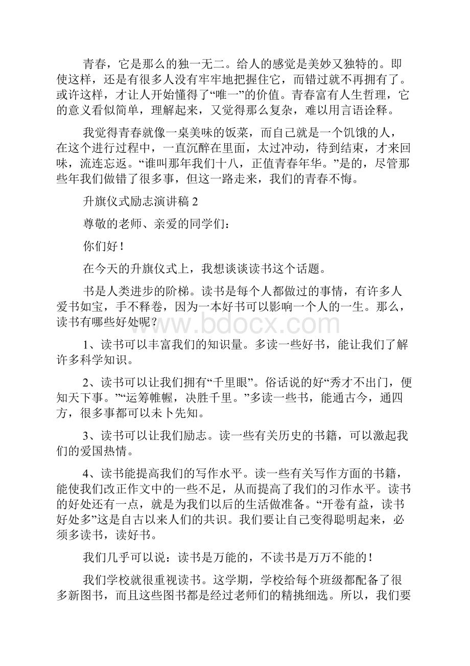 升旗仪式励志演讲稿通用15篇.docx_第2页