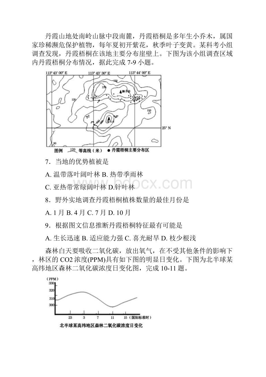 配套K12四川省遂宁市届高三文综零诊考试试题.docx_第3页