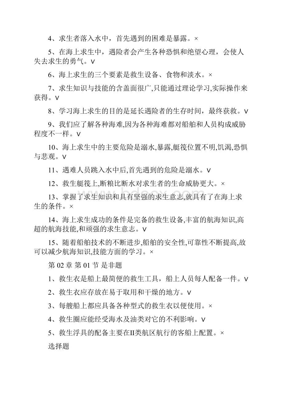 个人求生技能习题.docx_第2页