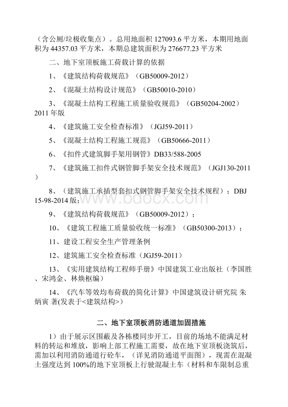 地下室顶板消防通道回顶加固方案.docx_第2页