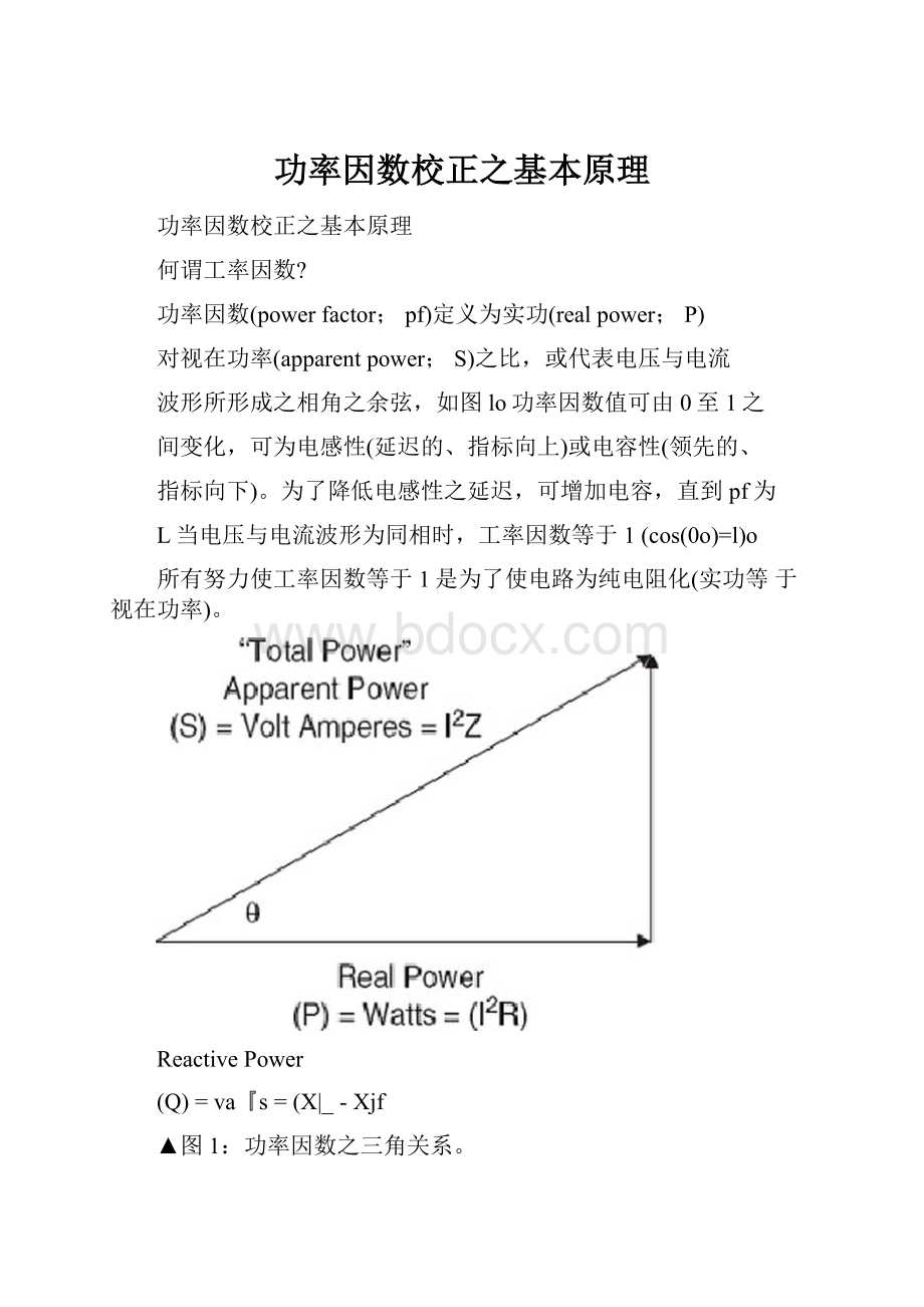 功率因数校正之基本原理.docx