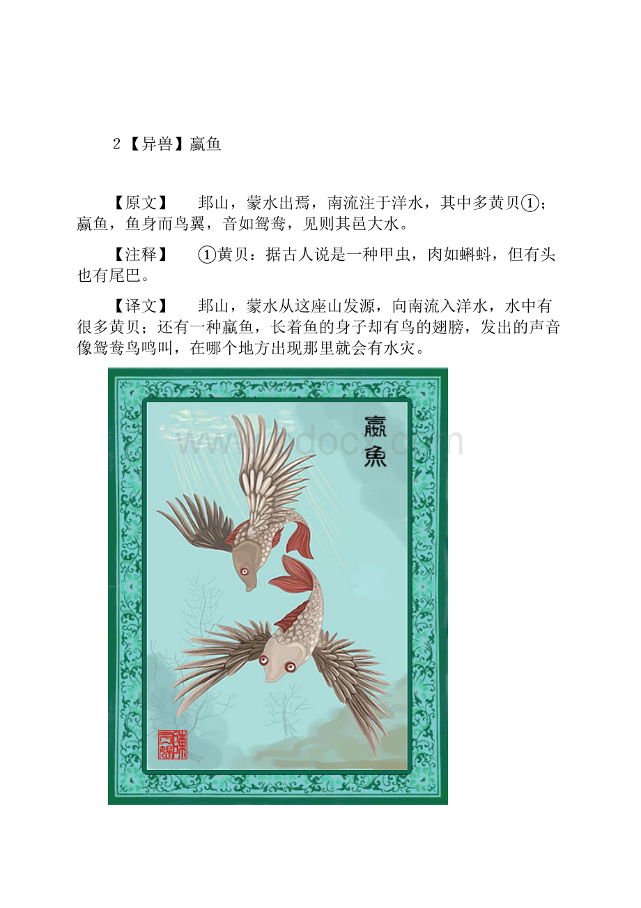 《山海经》异兽图.docx_第2页