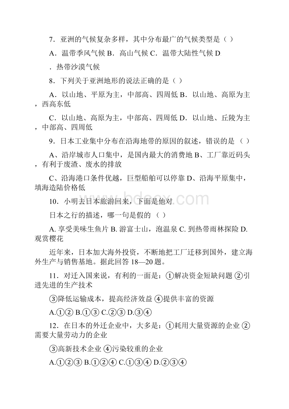 七年级地理下册 第7章 我们邻近的国家和地区复习试题 新人教版.docx_第2页