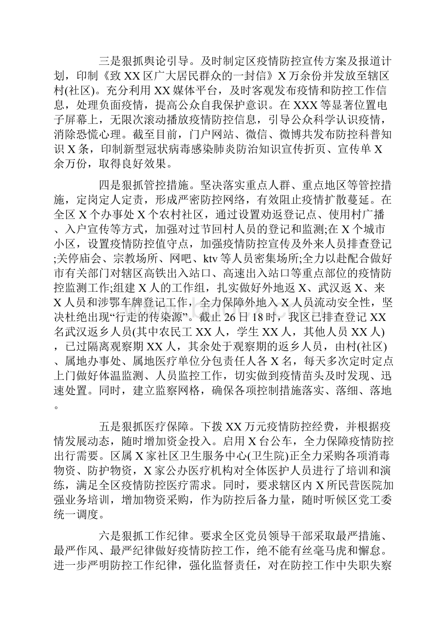 医疗机构新冠肺炎疫情感染防控工作自查报告.docx_第2页