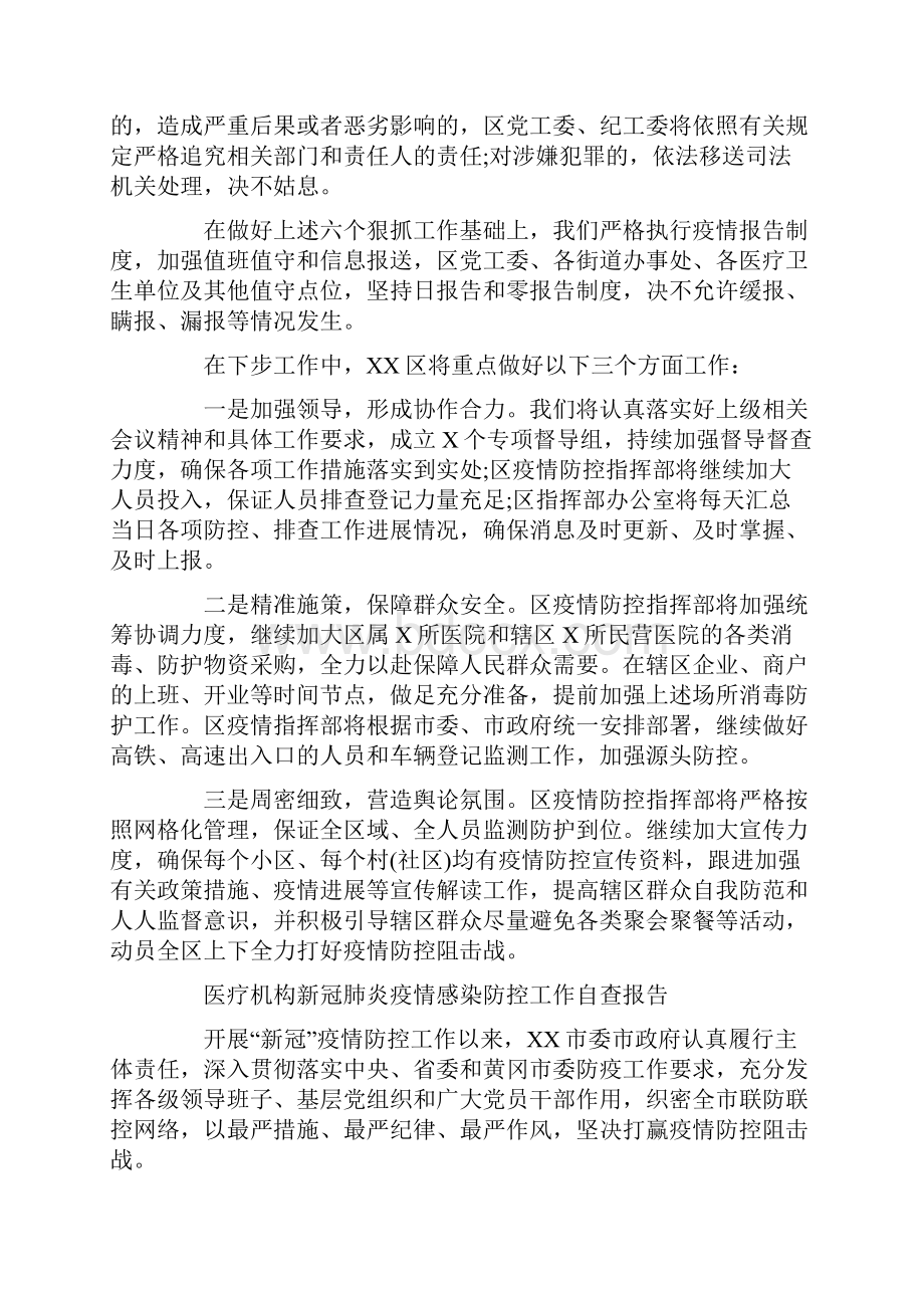 医疗机构新冠肺炎疫情感染防控工作自查报告.docx_第3页