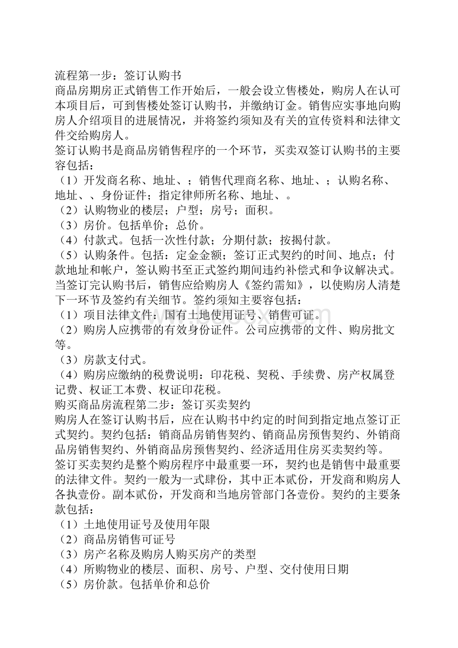 正规的期房合同及购买注意事项.docx_第3页