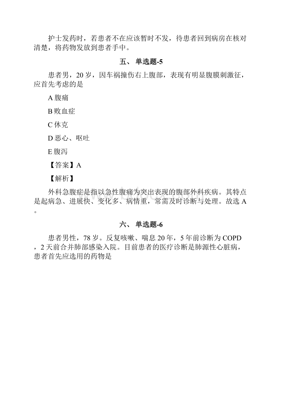 北京市资格从业考试《专业实务》考前练习题含答案解析第三十六篇.docx_第3页