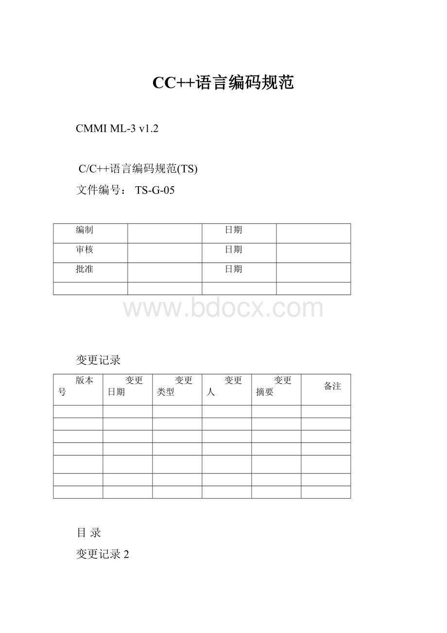 CC++语言编码规范.docx