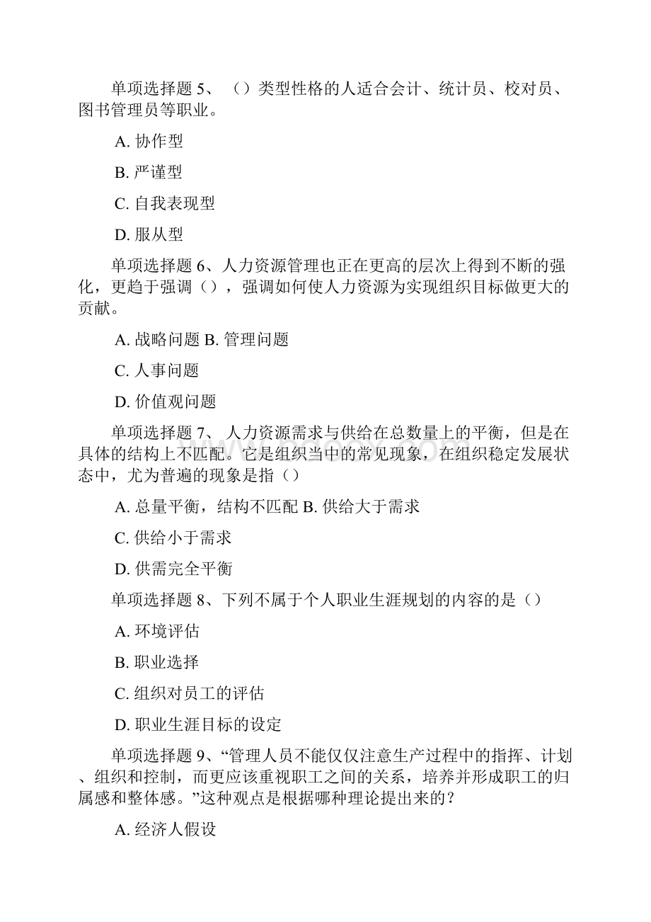 西南大学春人力资源开发与管理在线作业.docx_第2页