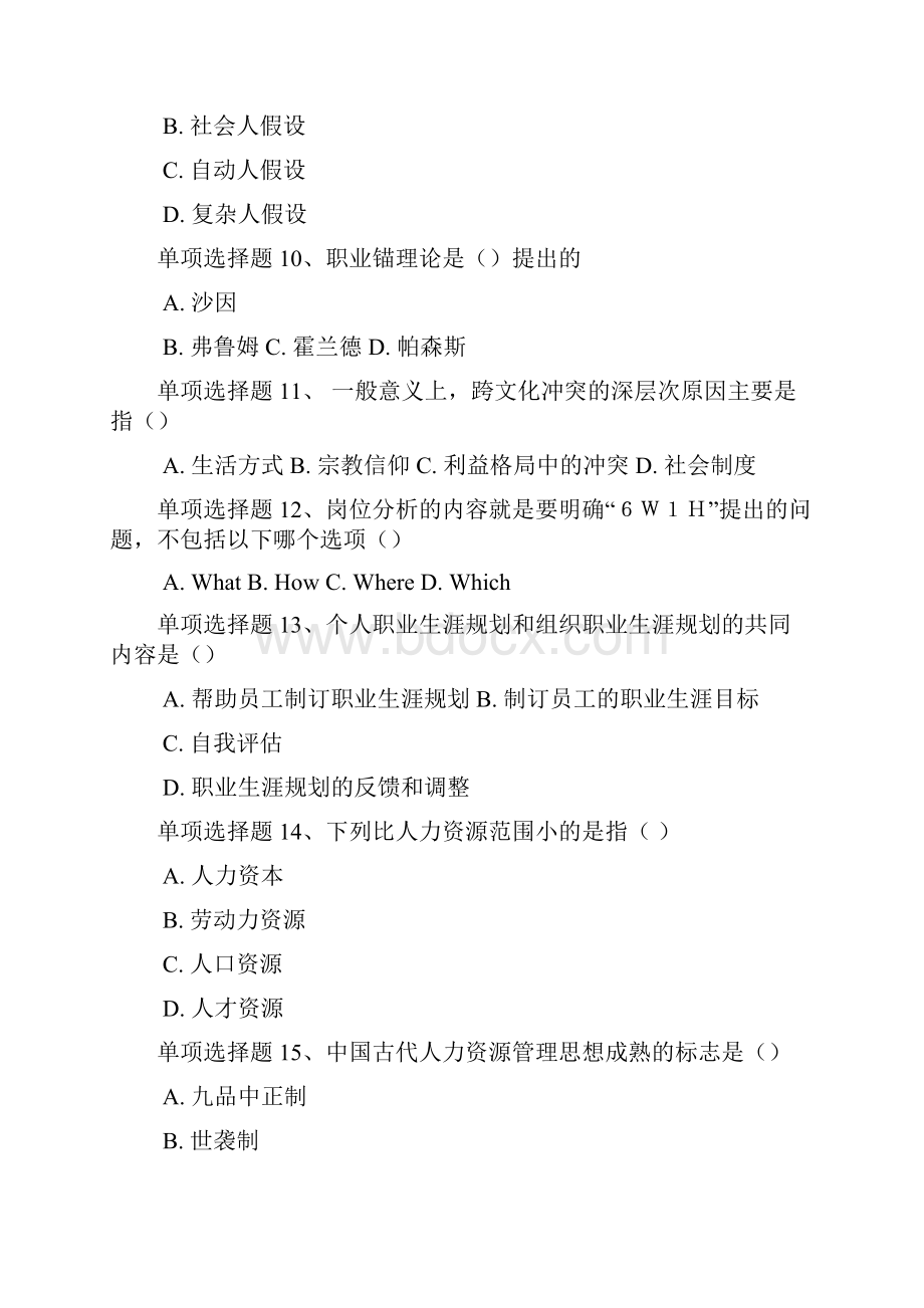 西南大学春人力资源开发与管理在线作业.docx_第3页