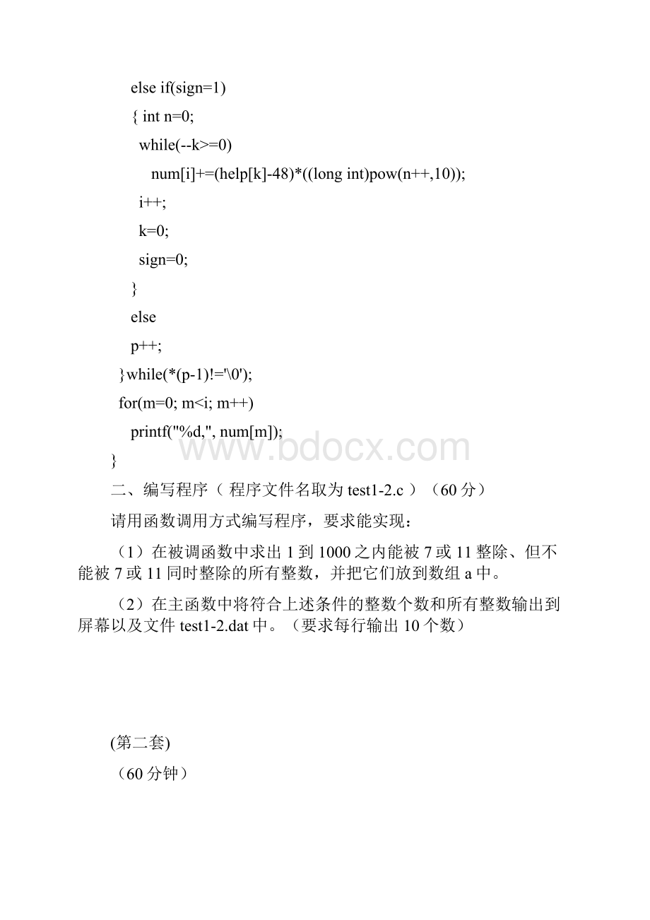 四川省计算机等级考试二级C语言机试题23.docx_第2页