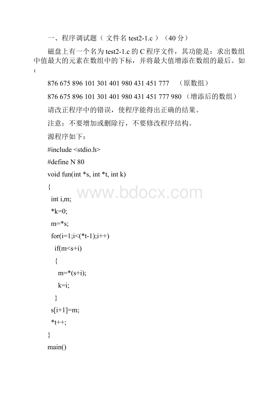 四川省计算机等级考试二级C语言机试题23.docx_第3页