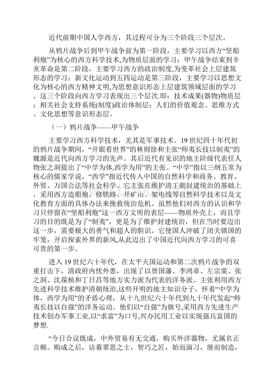 近代向西方学习的历史进程.docx_第3页