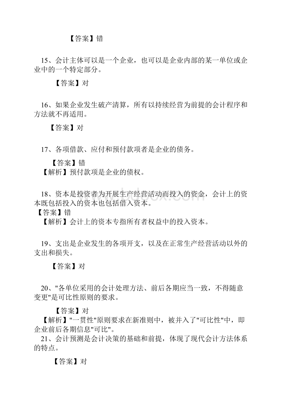 练习中心《会计基础》第一章学习资料.docx_第3页