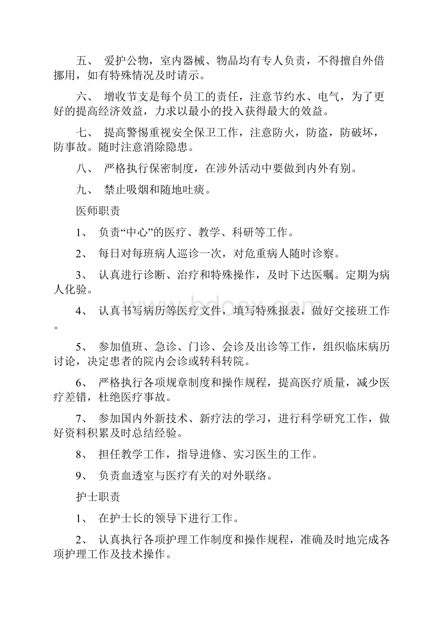 血透护理和操作流程.docx_第2页