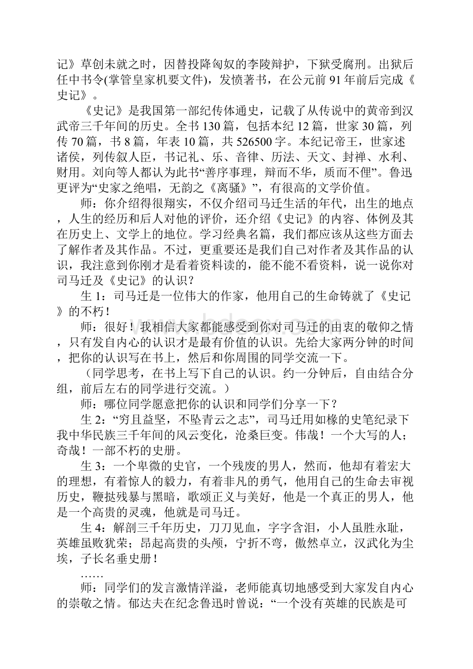 《鸿门宴》课堂实录.docx_第2页