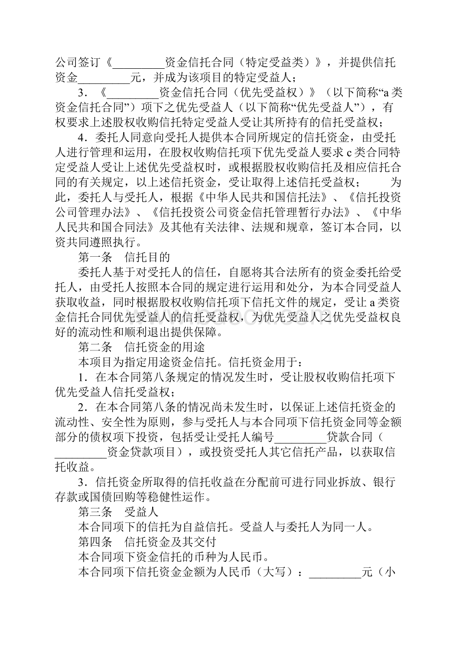 资金信托合同2.docx_第2页