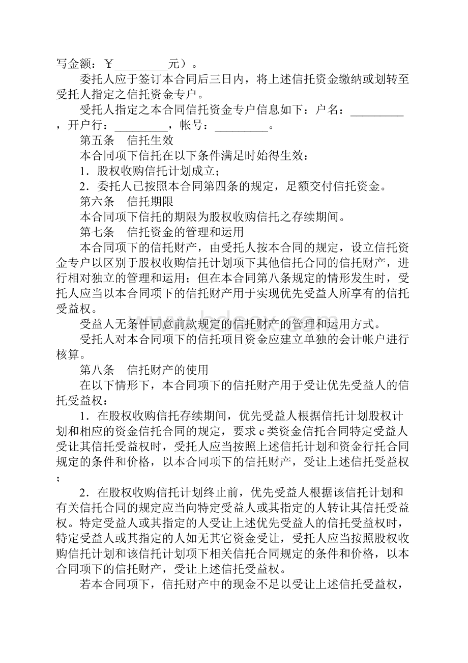 资金信托合同2.docx_第3页