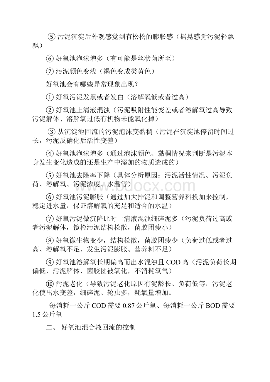 生活污水站培训资料资料.docx_第2页