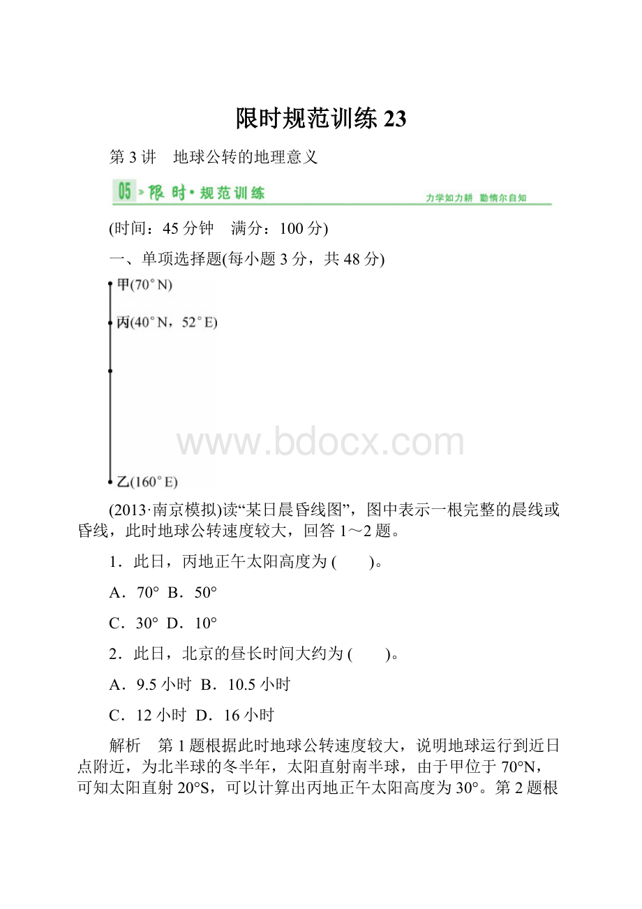 限时规范训练23.docx