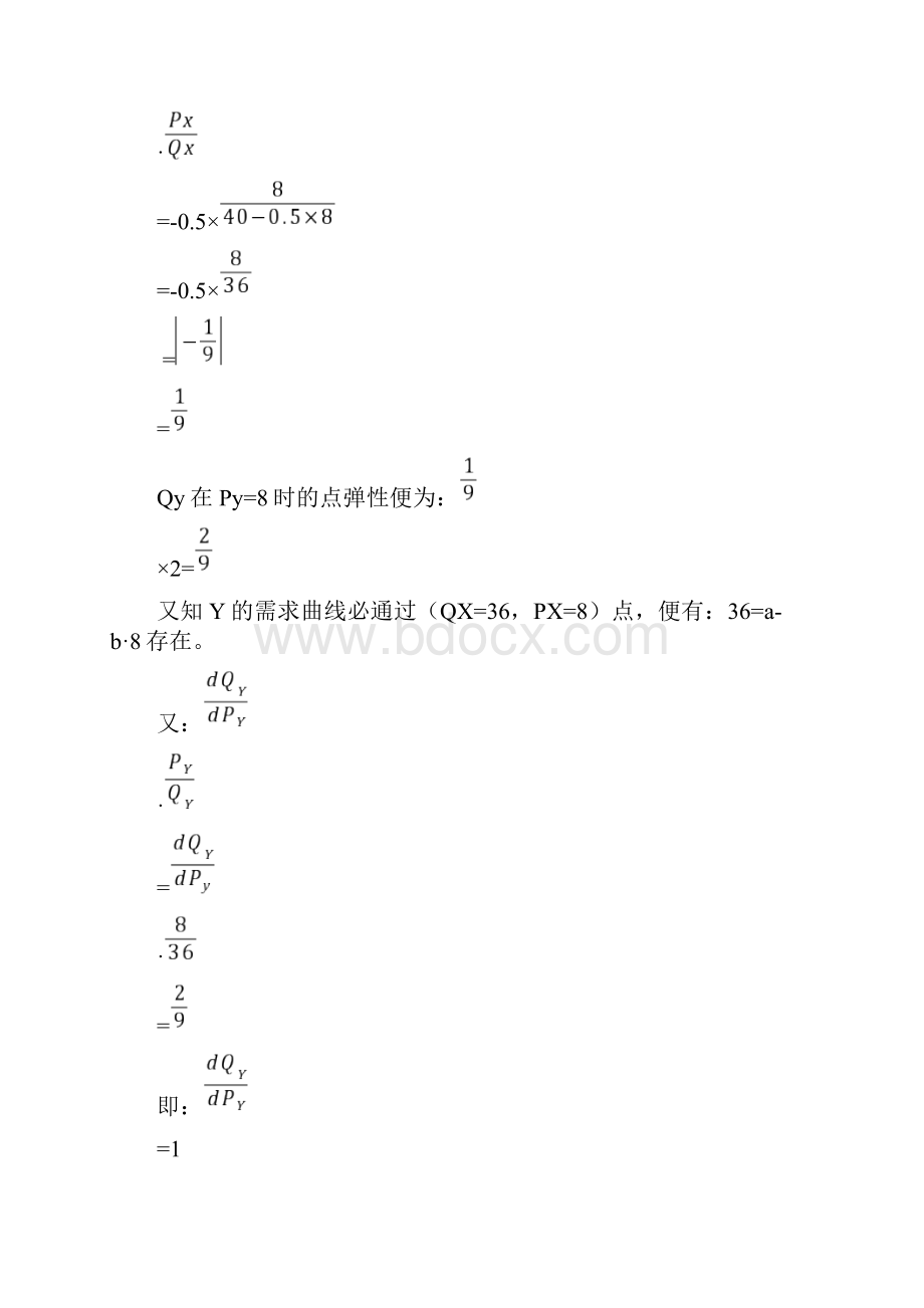 昆工西方经济学简明原理复习思考题含计算题.docx_第3页