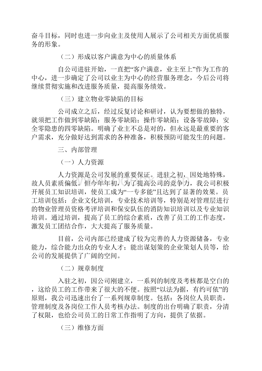 商业物业管理年终总结精选.docx_第2页