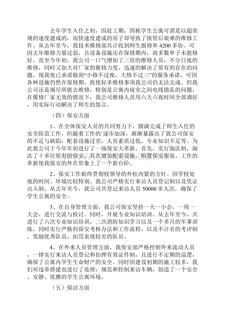 商业物业管理年终总结精选.docx_第3页