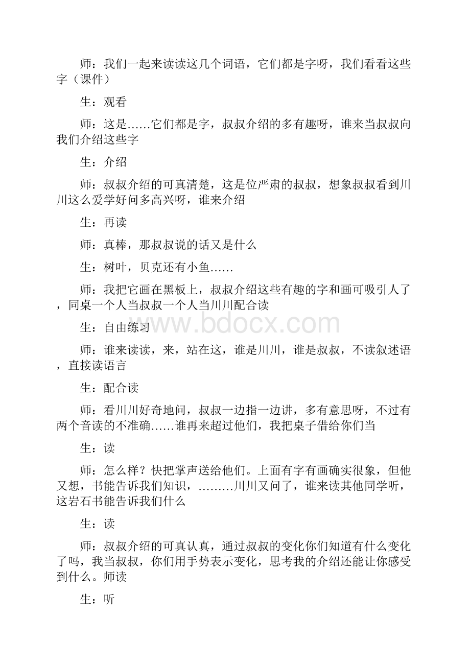 《最大的书》实录阅读大赛总结会.docx_第3页